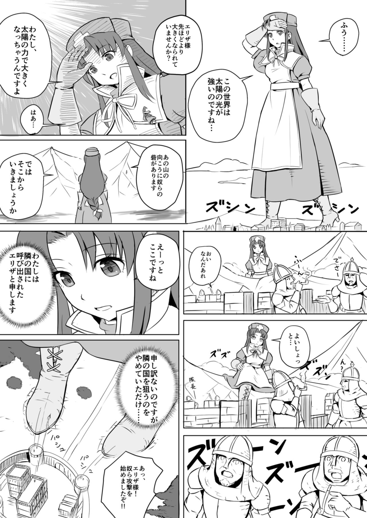 Subete o F ni Suru Mono page 5 full