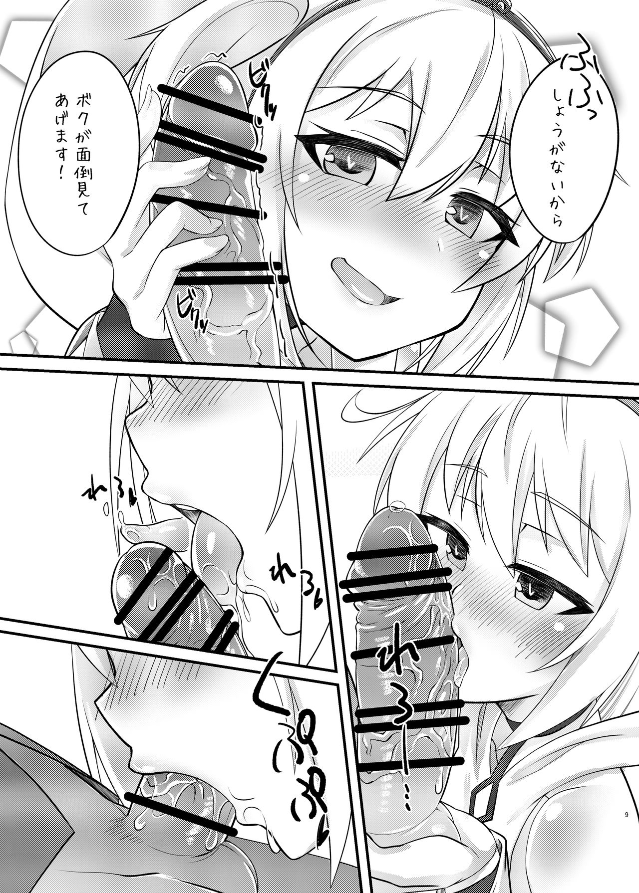 Andira no Manchira ni Chinchin Iraira page 8 full