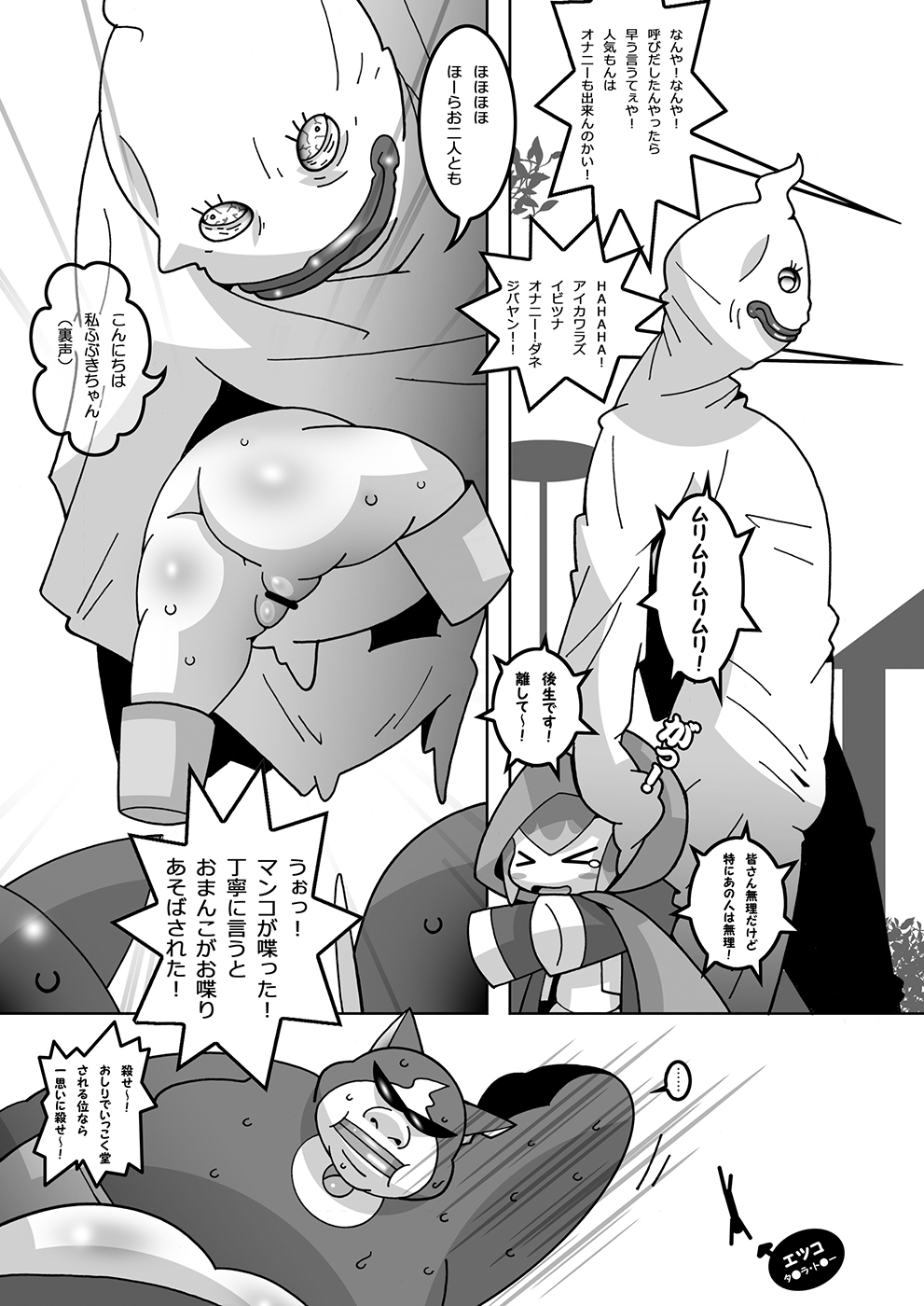 Doki! Otona-darake no Omikuji Jinja! page 4 full