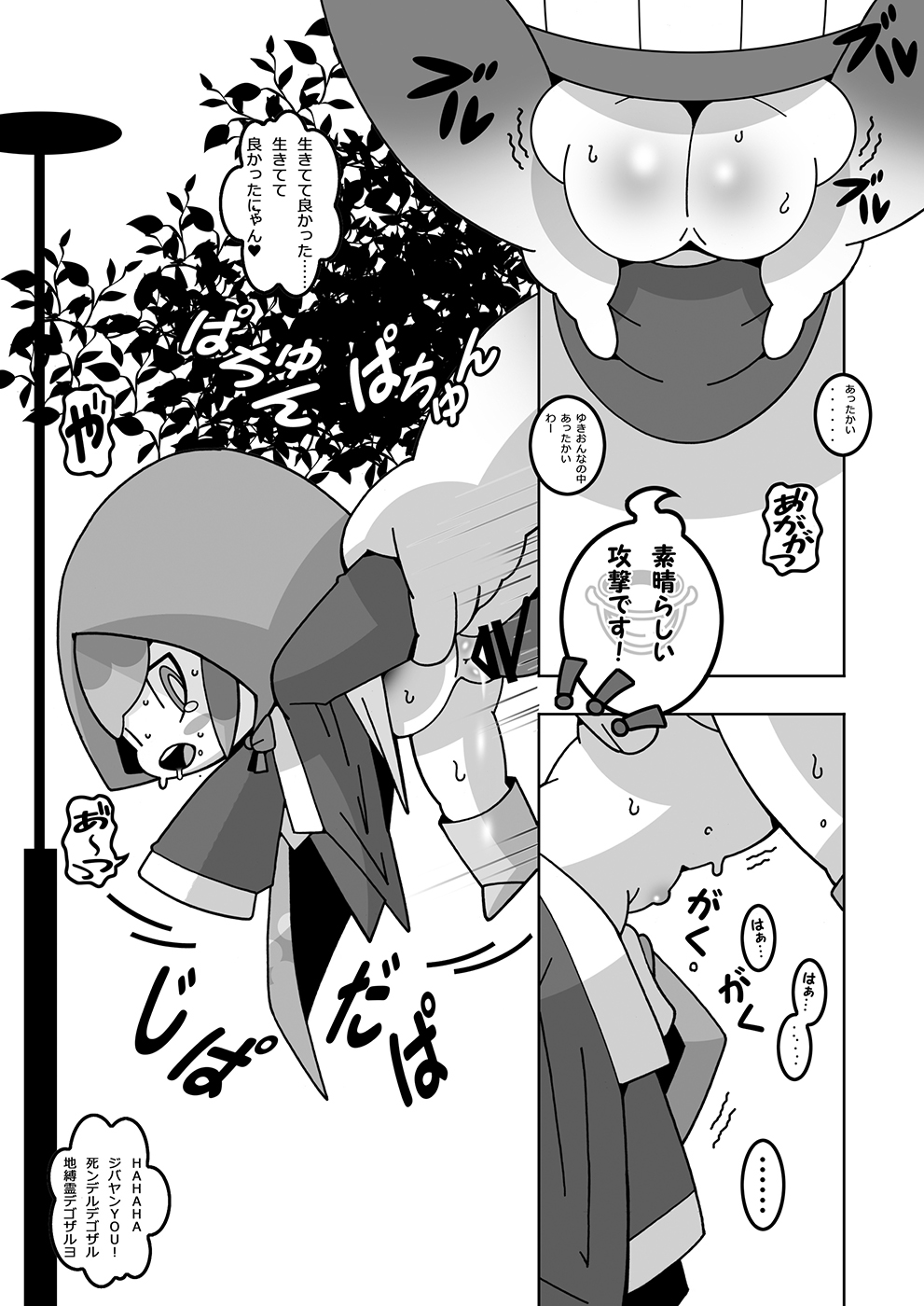 Doki! Otona-darake no Omikuji Jinja! page 6 full