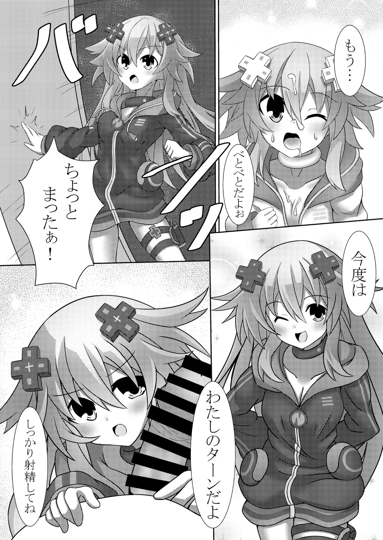 Nep x 2 na Nichijou page 6 full