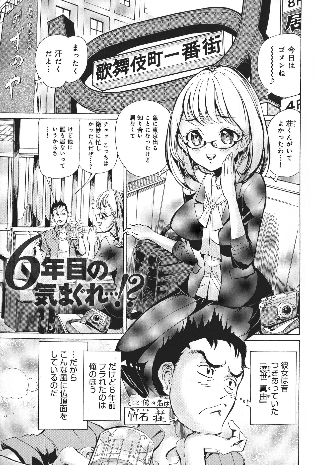 UWAKIacme page 7 full