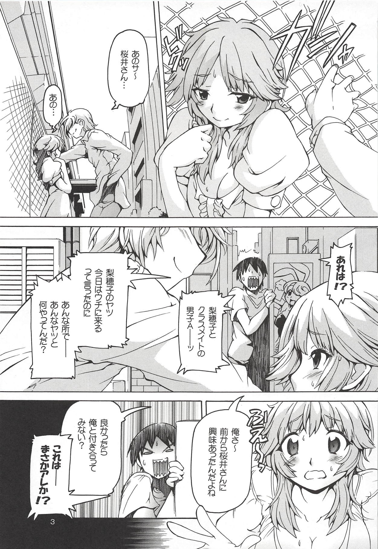 Gamimoto Sakurai Rihoko page 2 full