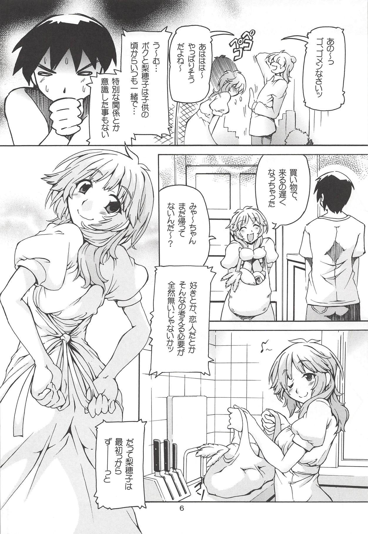 Gamimoto Sakurai Rihoko page 5 full