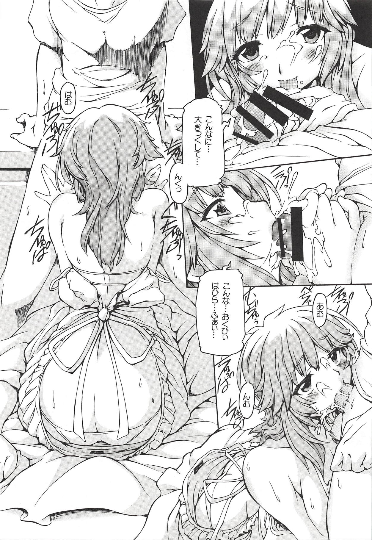 Gamimoto Sakurai Rihoko page 8 full