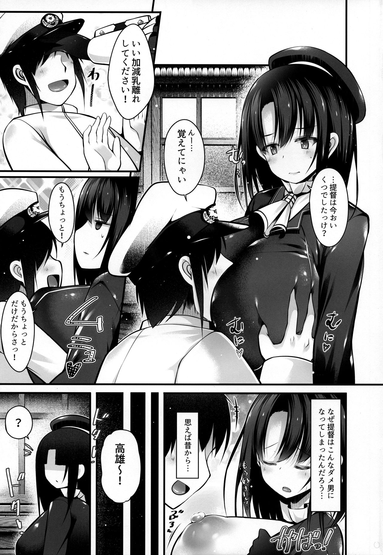 Takao Mama wa Choroine desu page 4 full