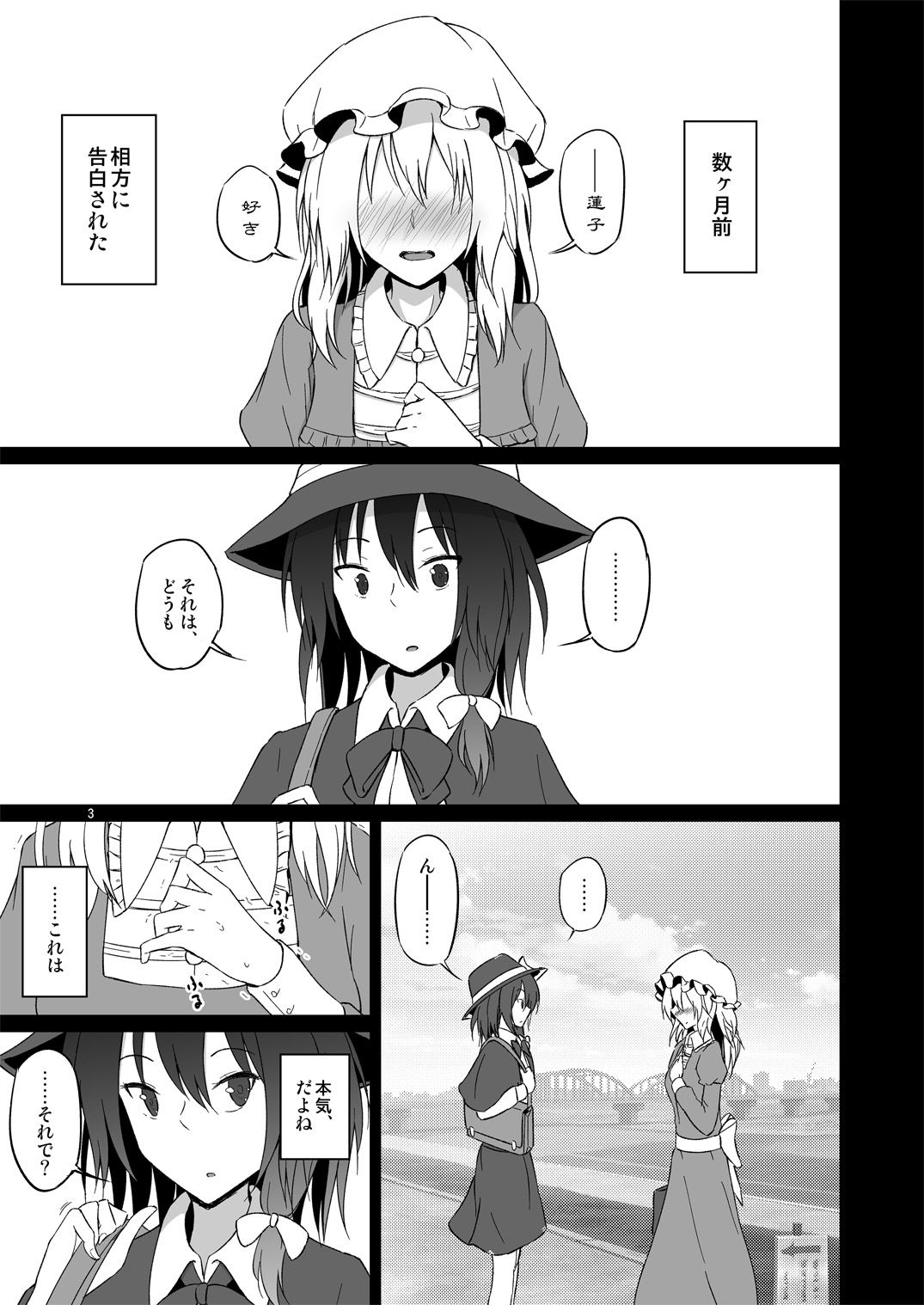 Hifuu Hatsutaiken. page 2 full