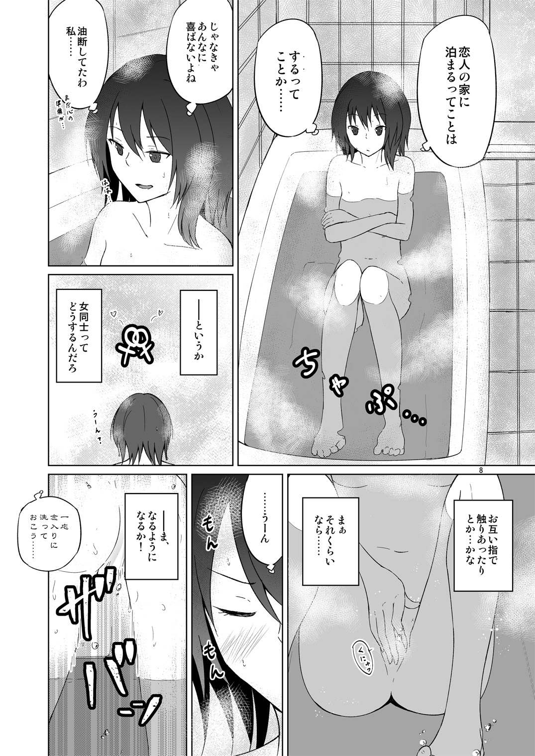 Hifuu Hatsutaiken. page 7 full