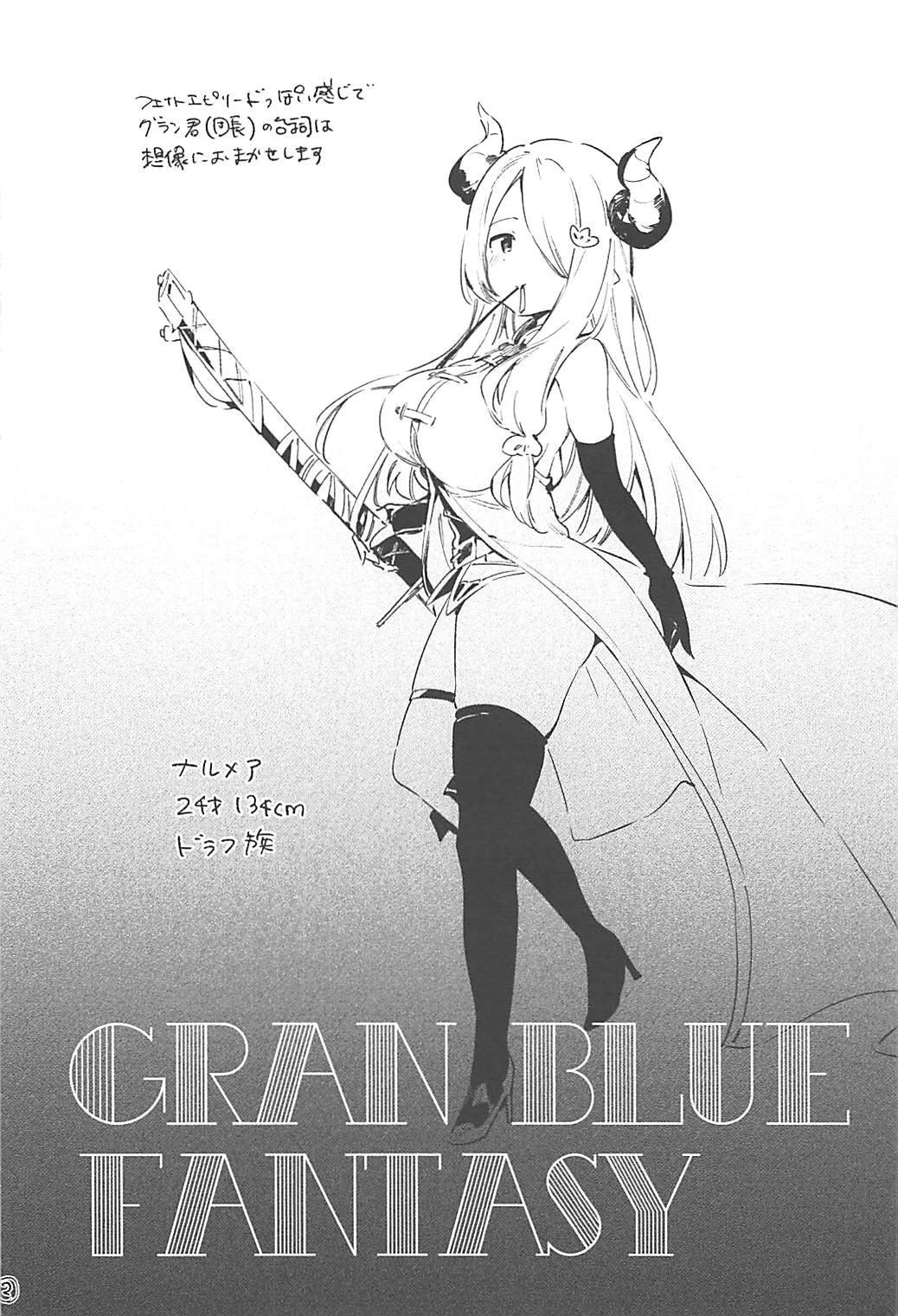 Narmaya Onee-chan no Rough Bon page 3 full