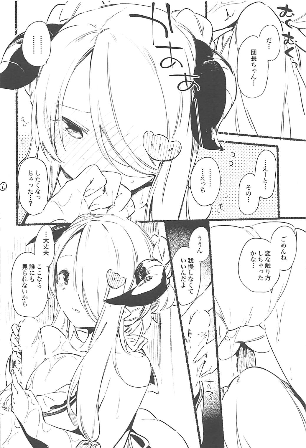 Narmaya Onee-chan no Rough Bon page 7 full