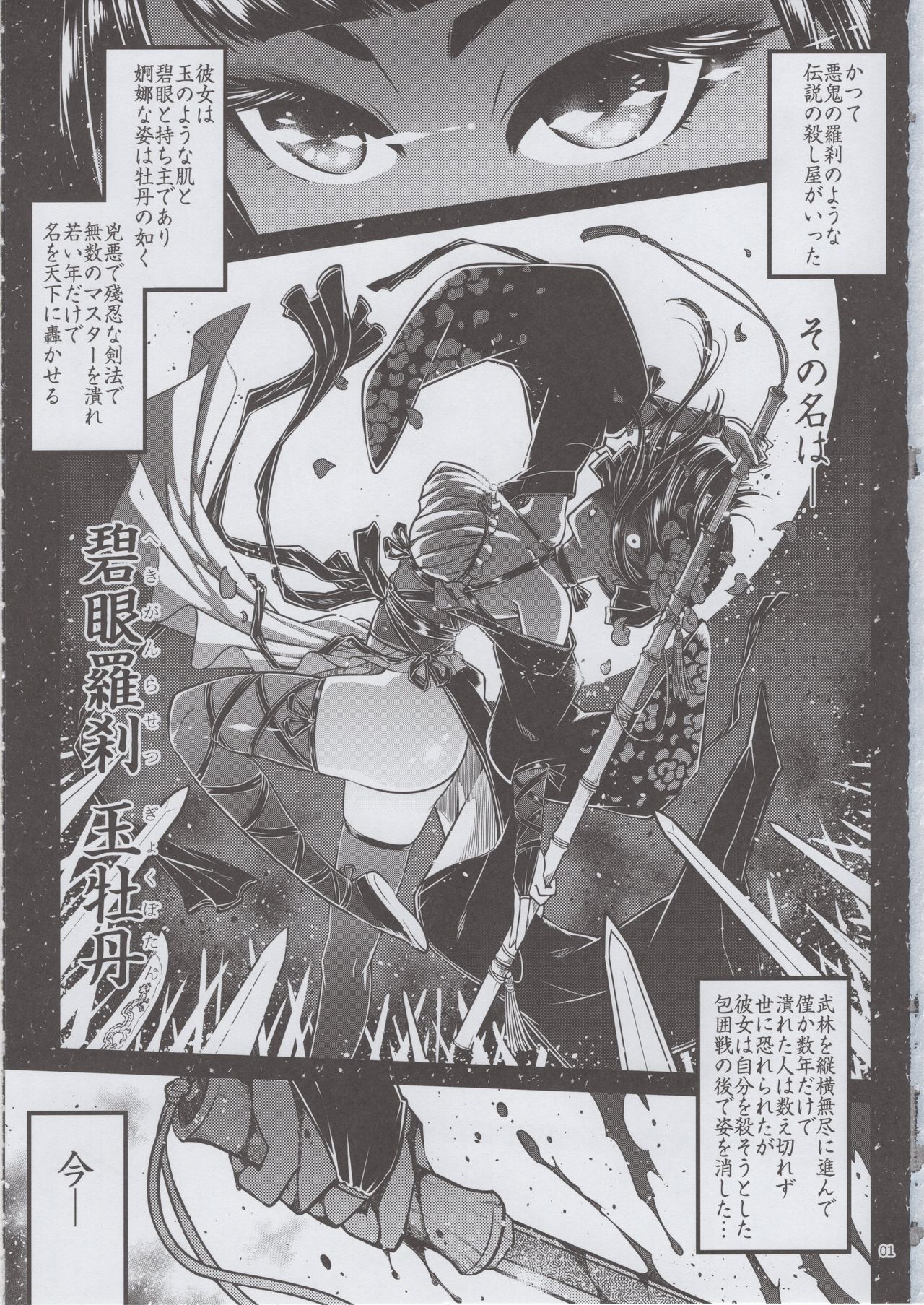 Hyakkasou <<Gejo Botan no Yuuutsu>> page 2 full