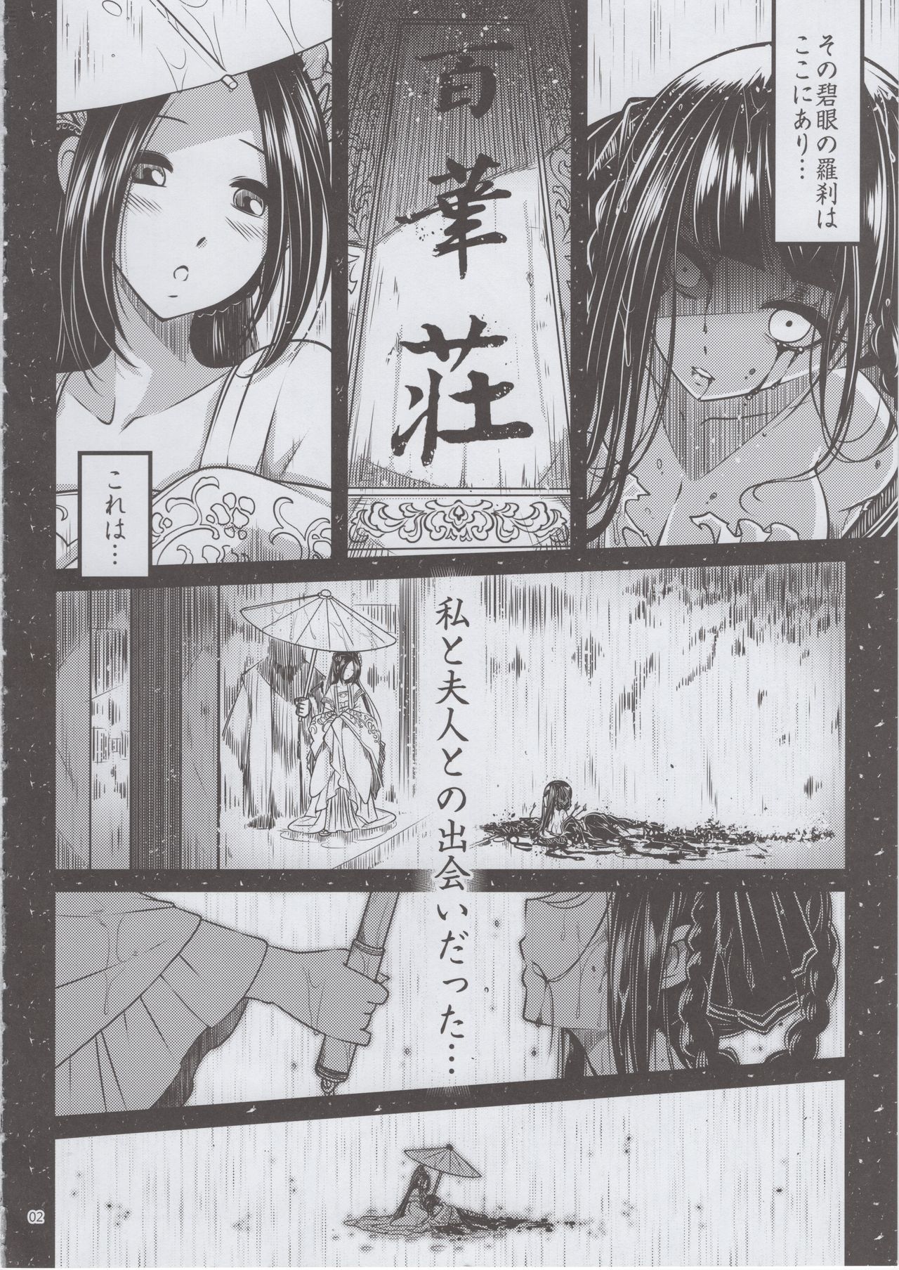 Hyakkasou <<Gejo Botan no Yuuutsu>> page 3 full