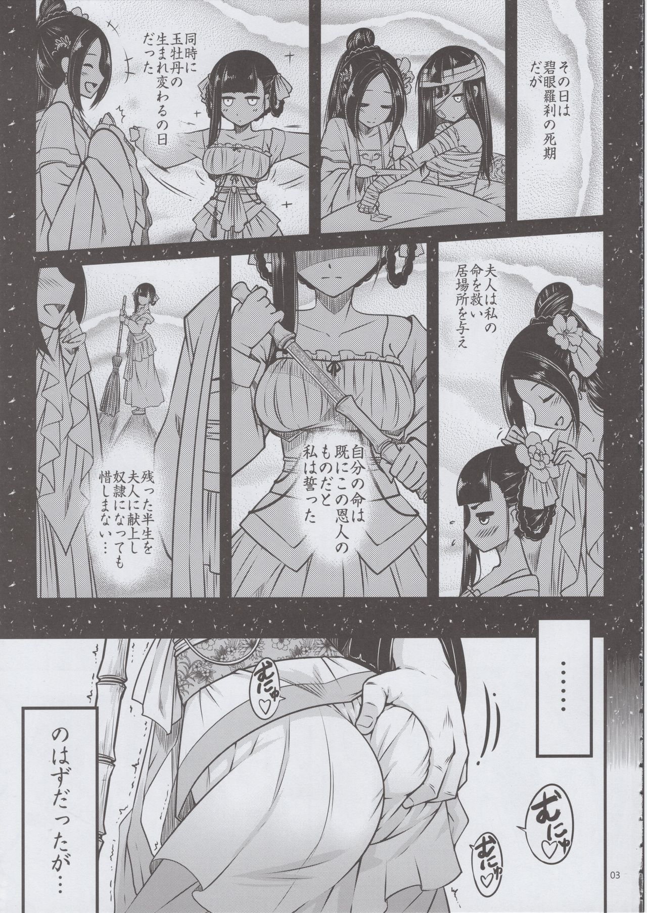 Hyakkasou <<Gejo Botan no Yuuutsu>> page 4 full
