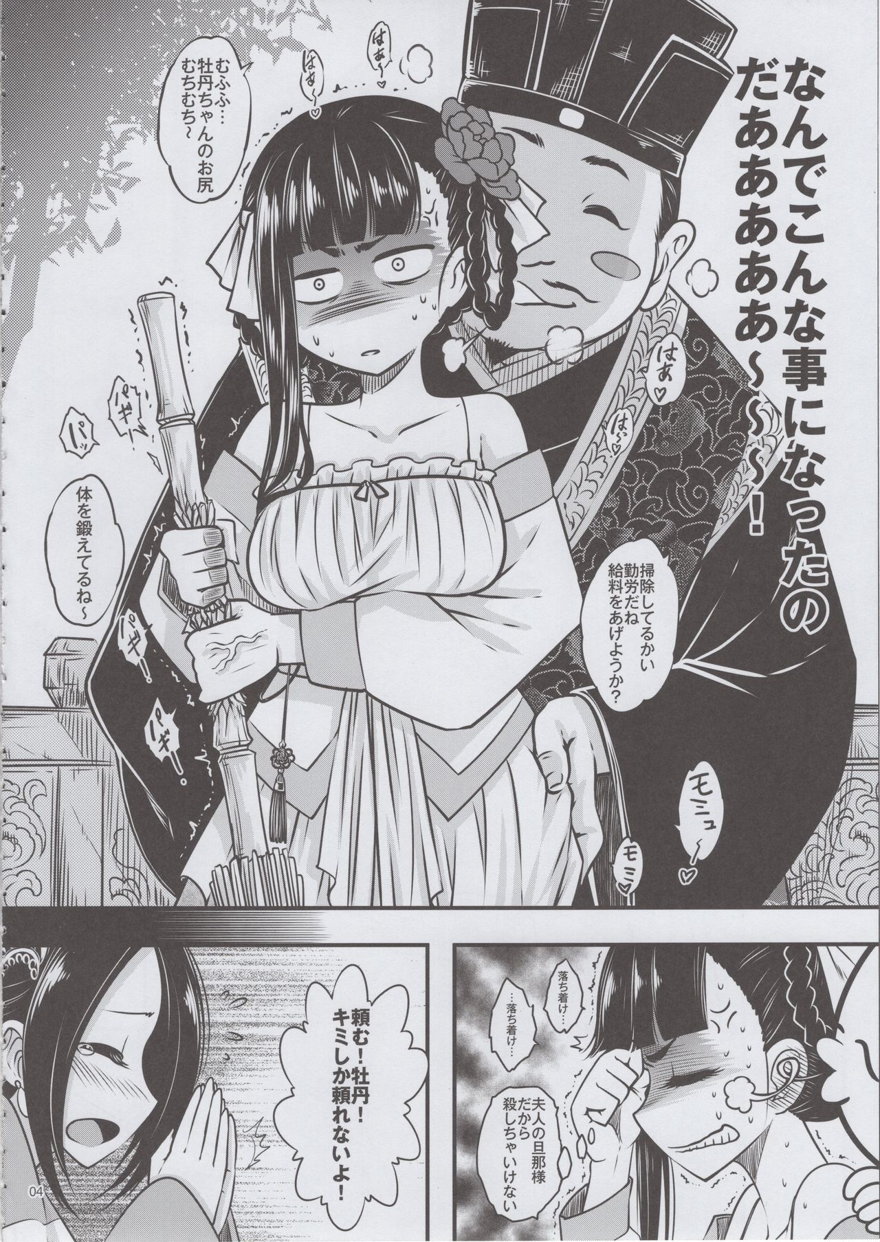 Hyakkasou <<Gejo Botan no Yuuutsu>> page 5 full