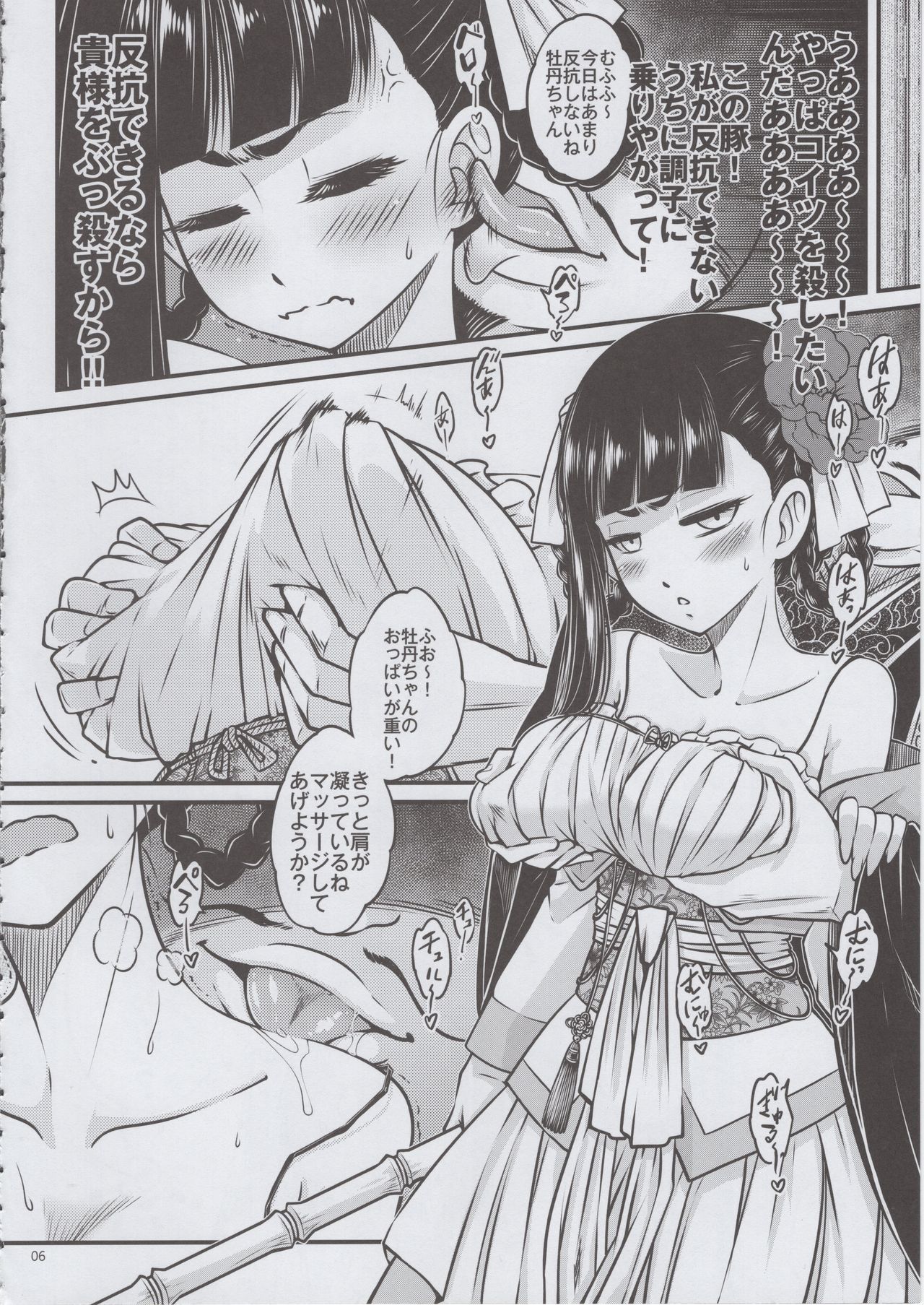 Hyakkasou <<Gejo Botan no Yuuutsu>> page 7 full