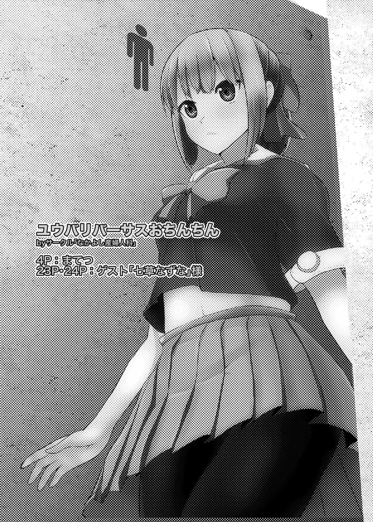 Yuubari Versus Ochinchin page 2 full