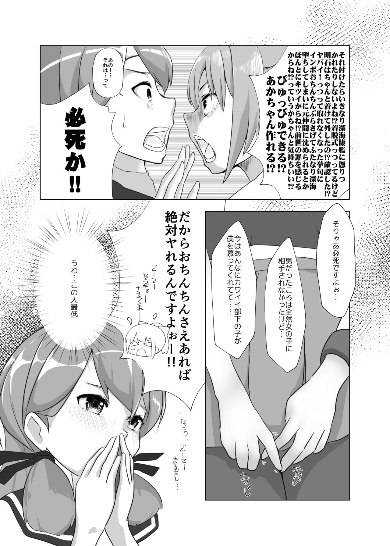 Yuubari Versus Ochinchin page 6 full