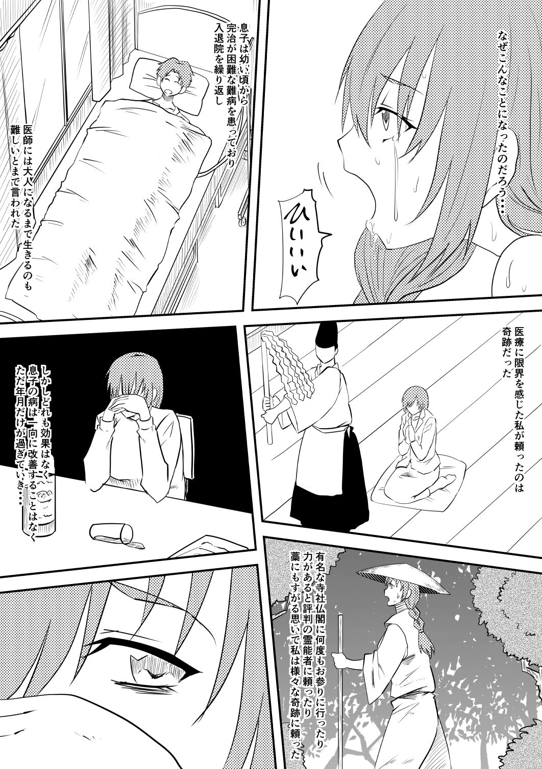 Okaa-san o Mesudorei ni Shiyou! page 5 full