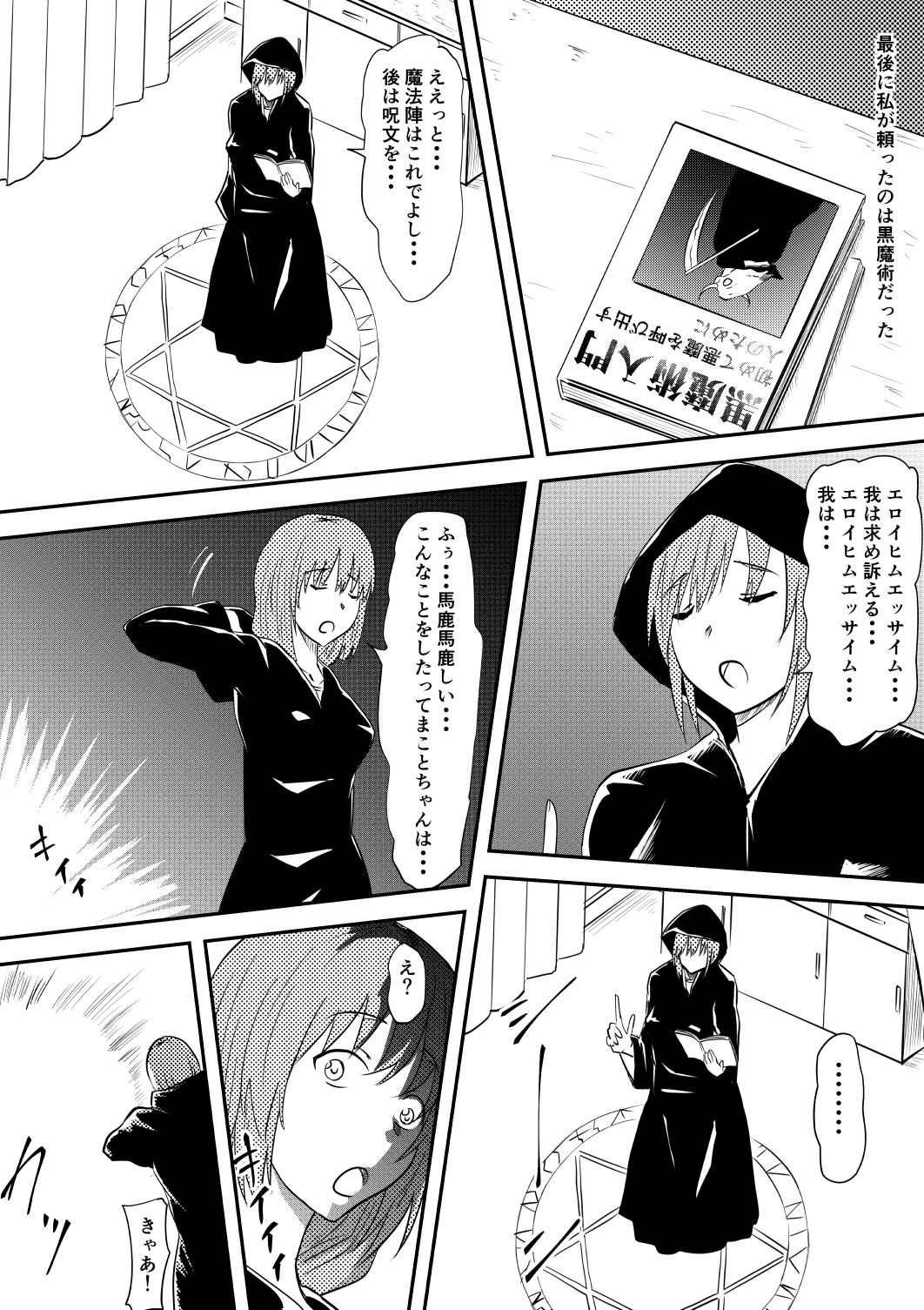 Okaa-san o Mesudorei ni Shiyou! page 6 full