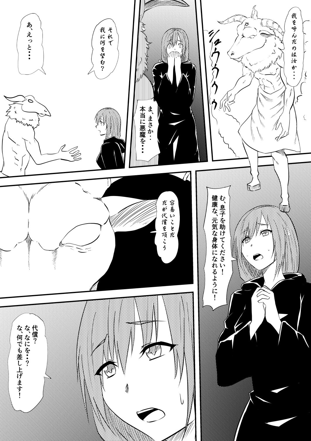 Okaa-san o Mesudorei ni Shiyou! page 7 full