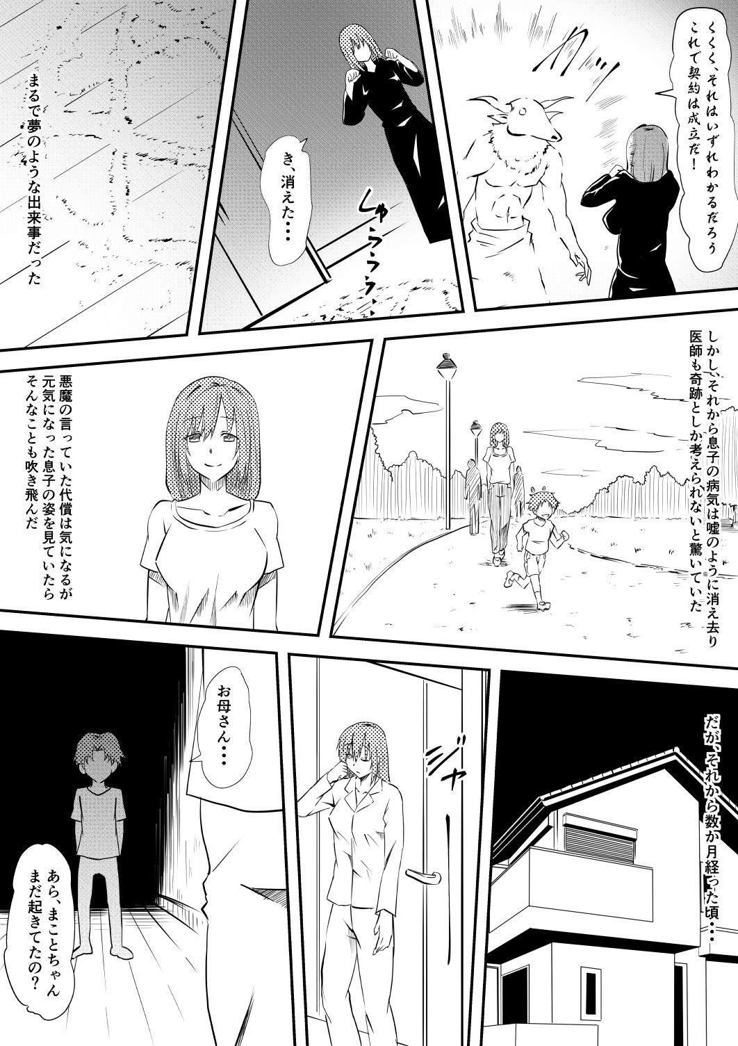 Okaa-san o Mesudorei ni Shiyou! page 8 full