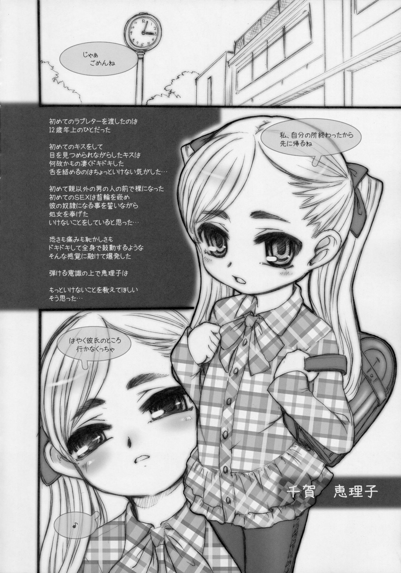 extending no Koibito page 4 full