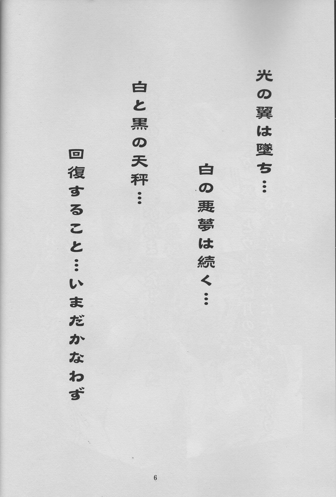 Nightmare of My Goddess Vol. 9 -Extreme Party- page 5 full