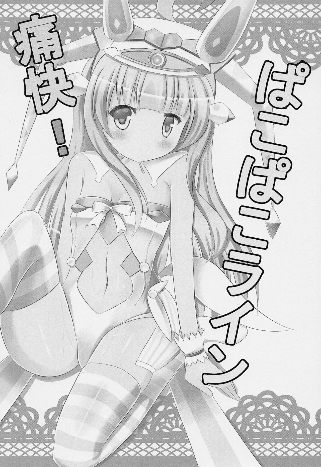 Tsuukai! Pakopako Line page 2 full