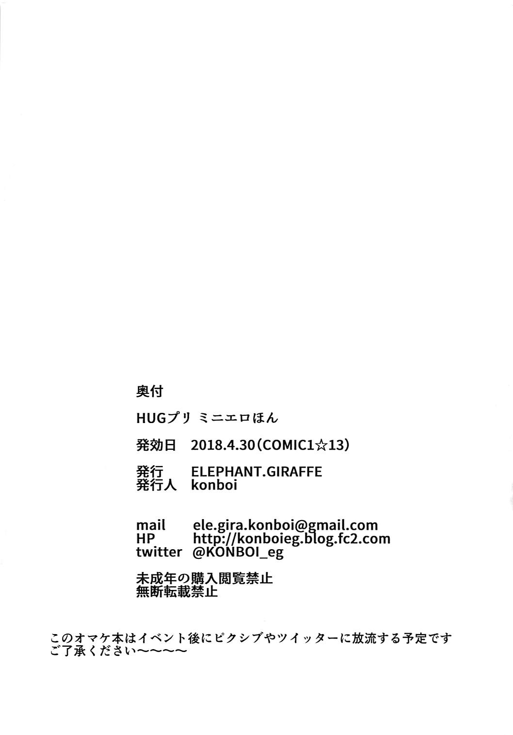 HugPre Mini Erohon page 8 full