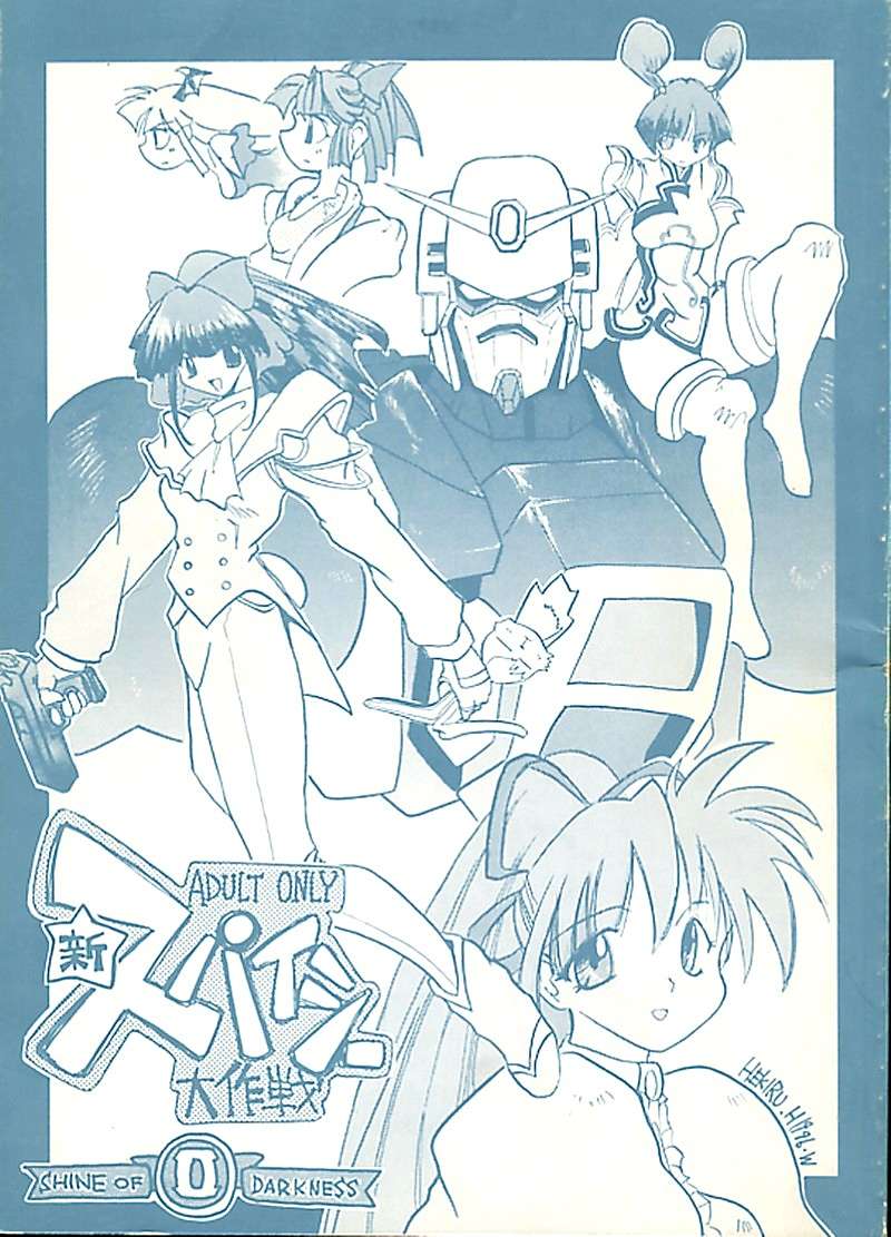 Shin Spicy Daisakusen page 1 full