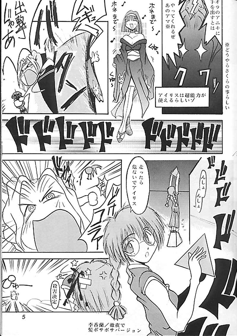 Shin Spicy Daisakusen page 3 full