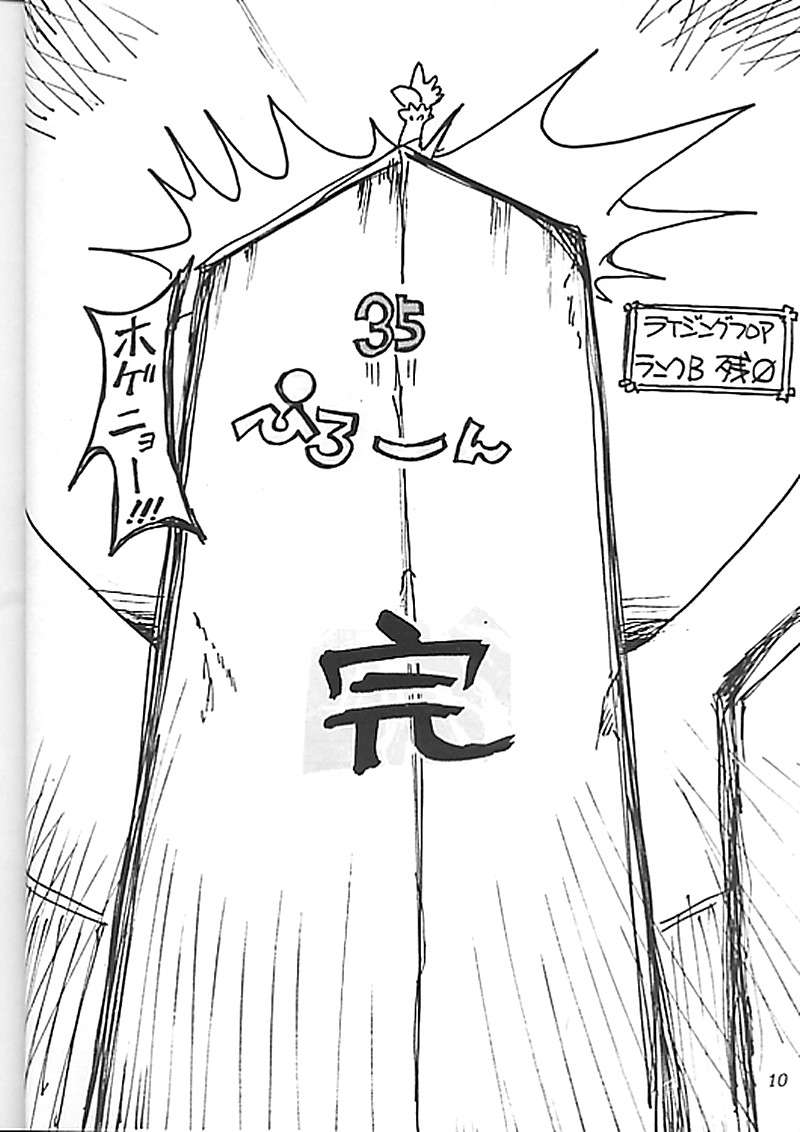 Shin Spicy Daisakusen page 8 full