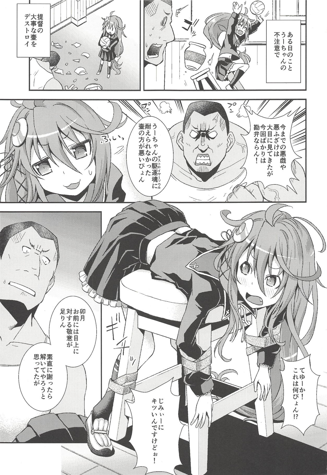 U-chan, "Gomennasai" wa? page 2 full