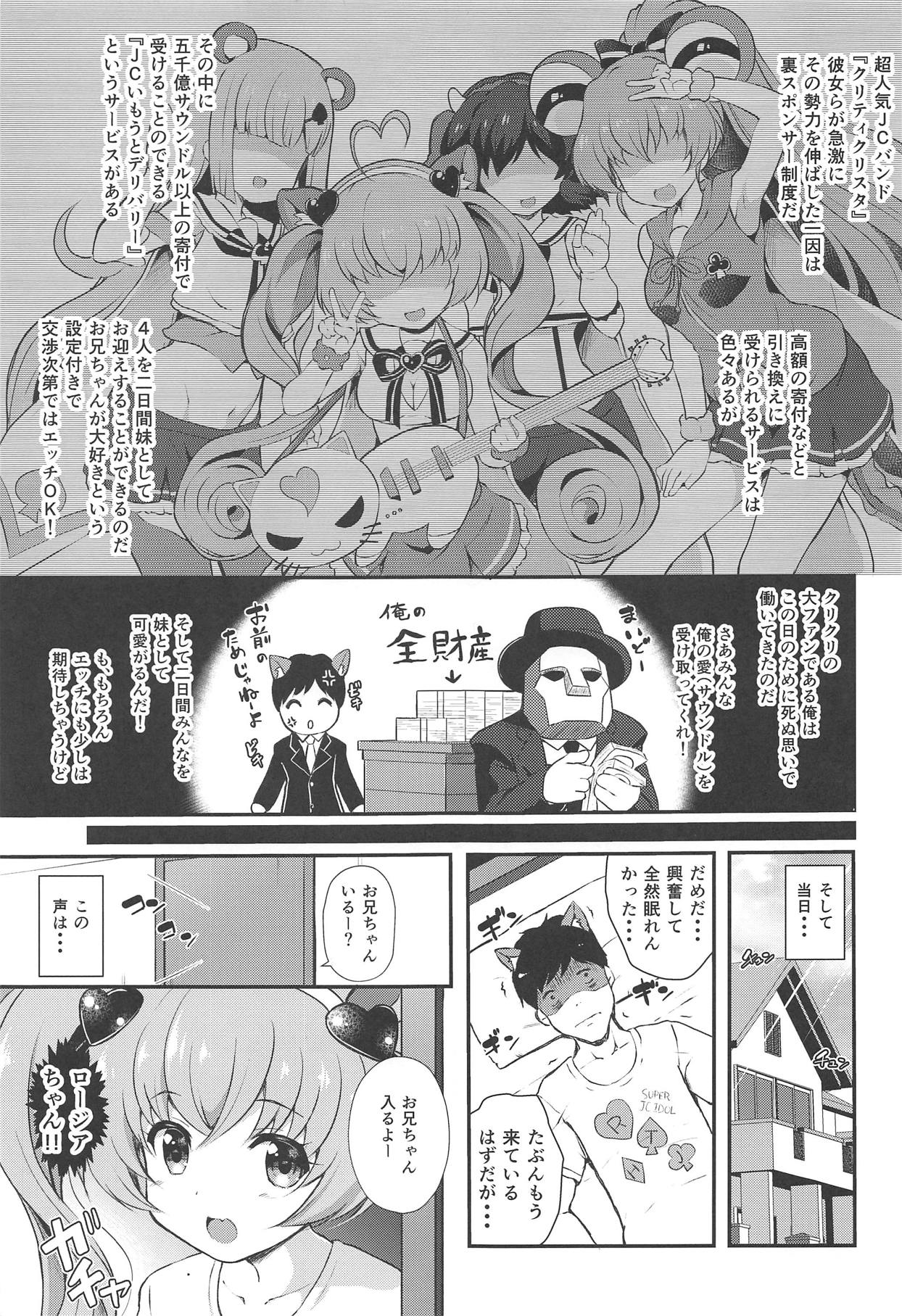 YES! Imouto Sengen page 2 full