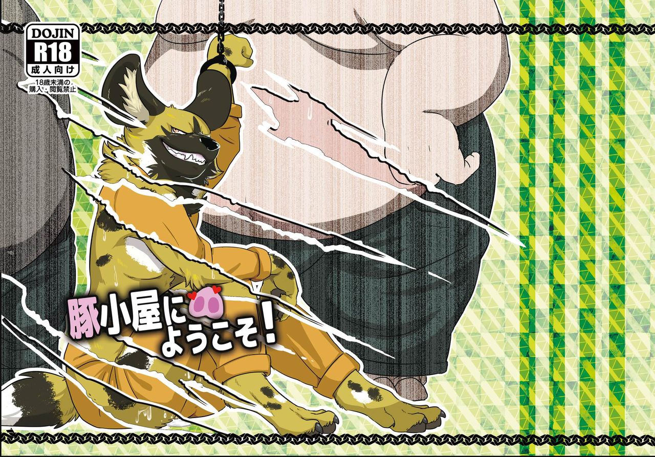 Butagoya ni youkoso! page 1 full