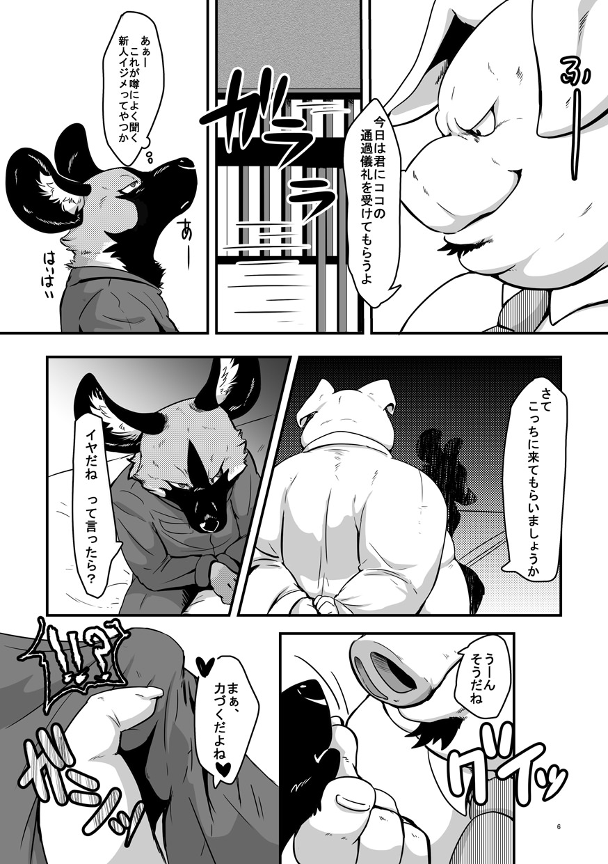 Butagoya ni youkoso! page 5 full