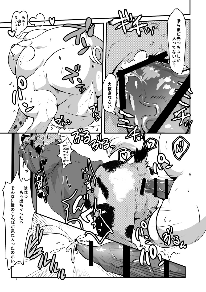 Butagoya ni youkoso! page 8 full