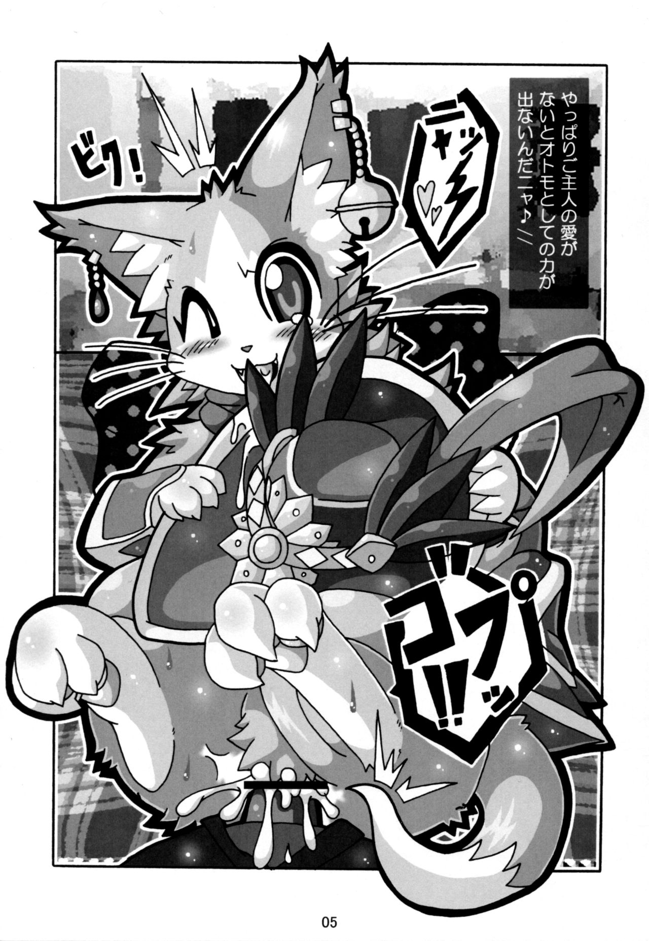 Danna, Danna. Sonna ni Nomimasareru to Onaka ga Taputapu ni Nyacchimai Yasuze, Hehe/// page 4 full