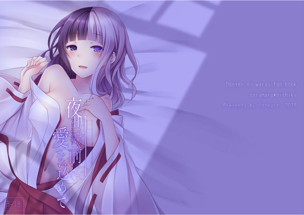 Yoake Mae ni Ai o Komete page 1 full