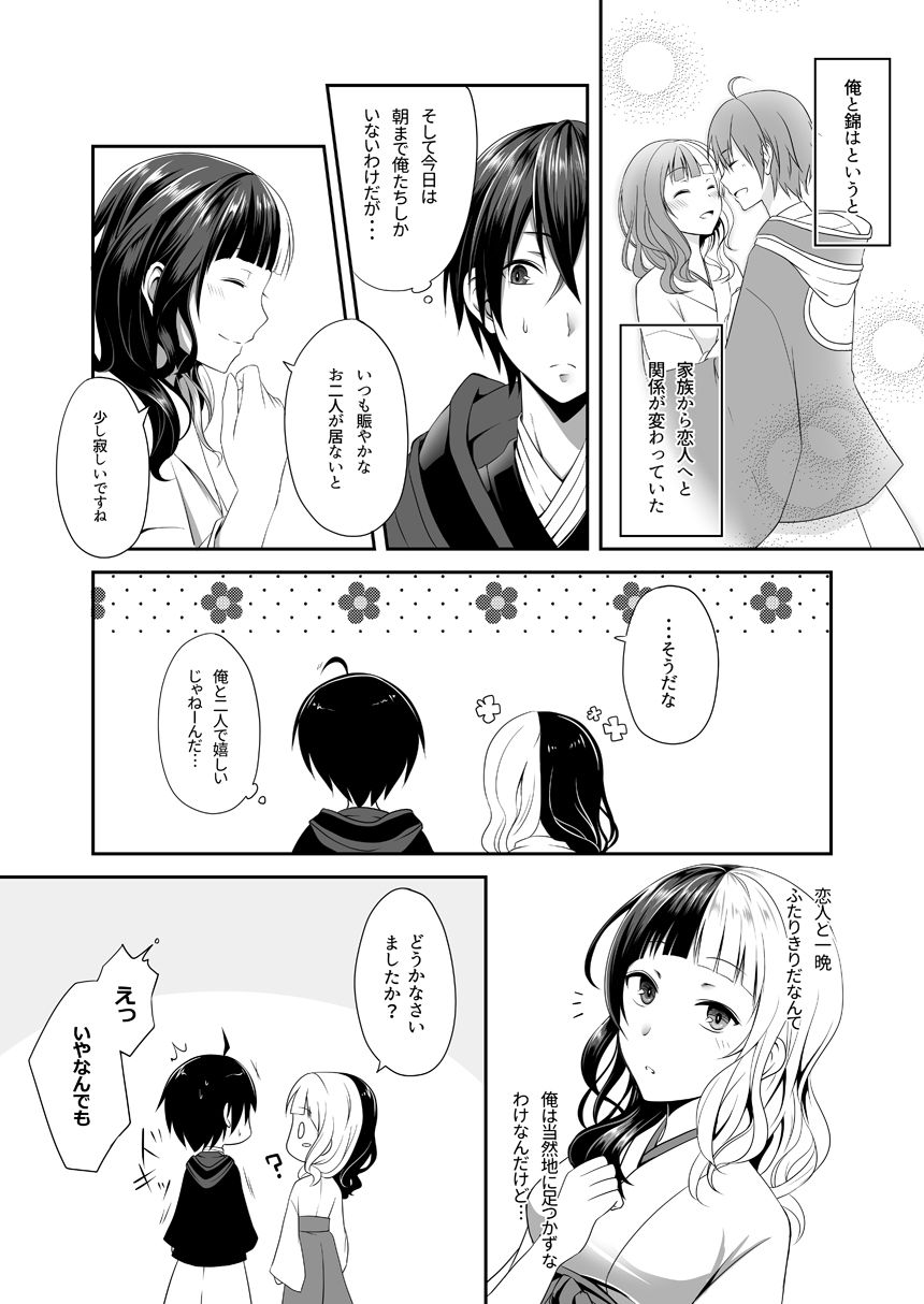 Yoake Mae ni Ai o Komete page 4 full