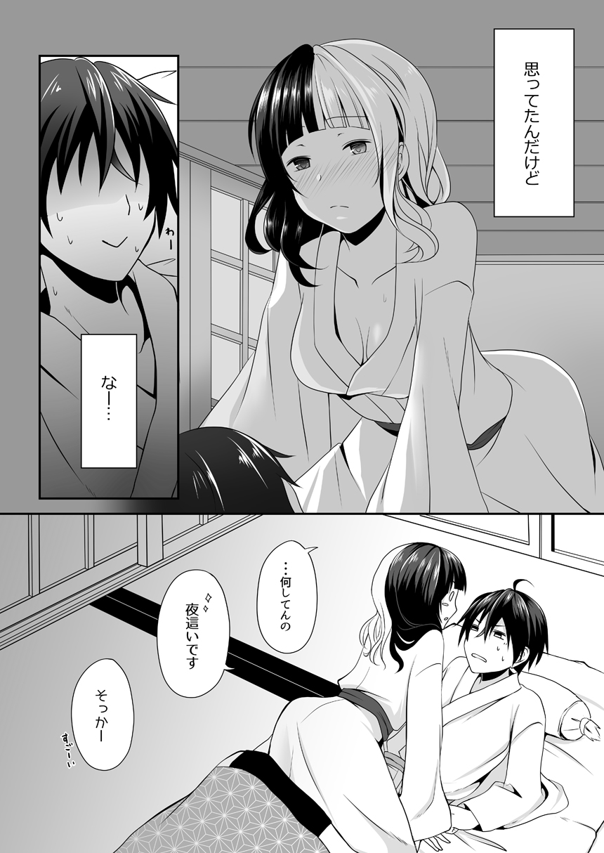 Yoake Mae ni Ai o Komete page 6 full