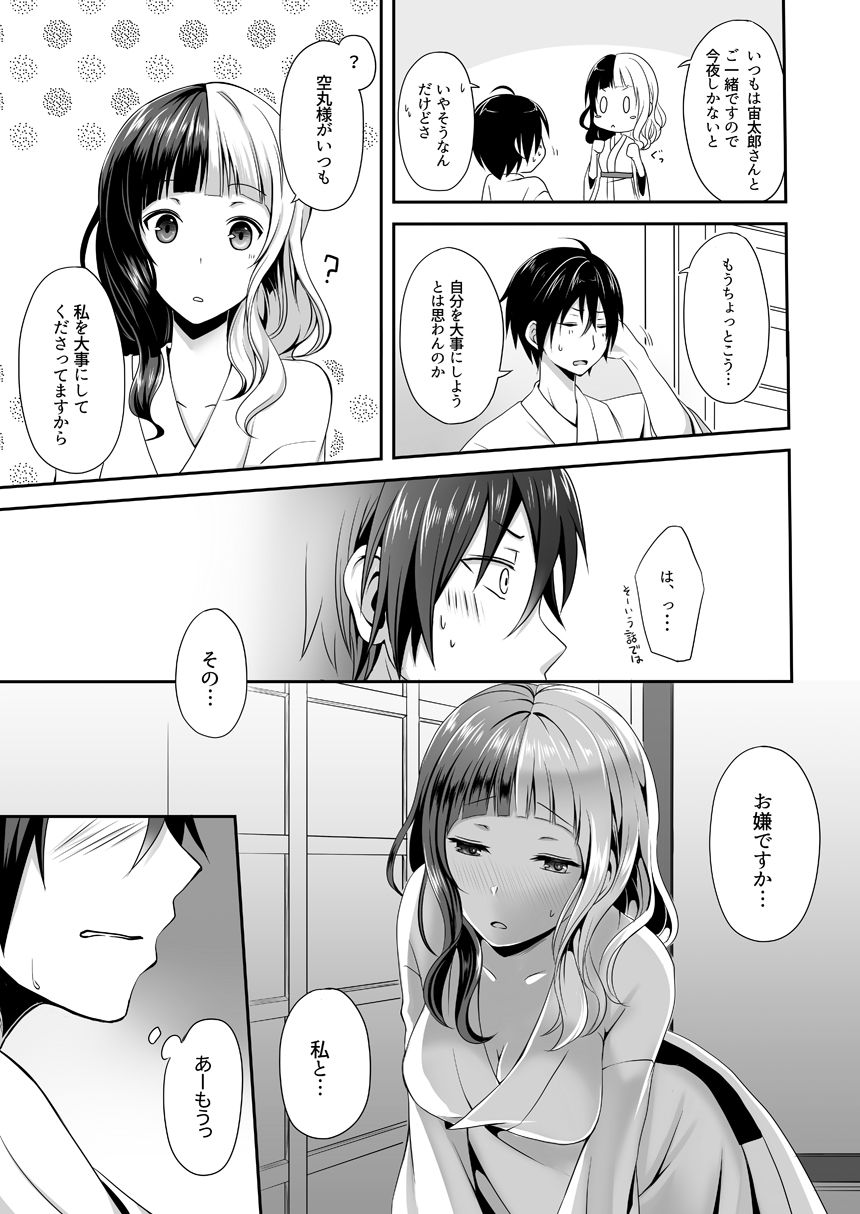 Yoake Mae ni Ai o Komete page 7 full