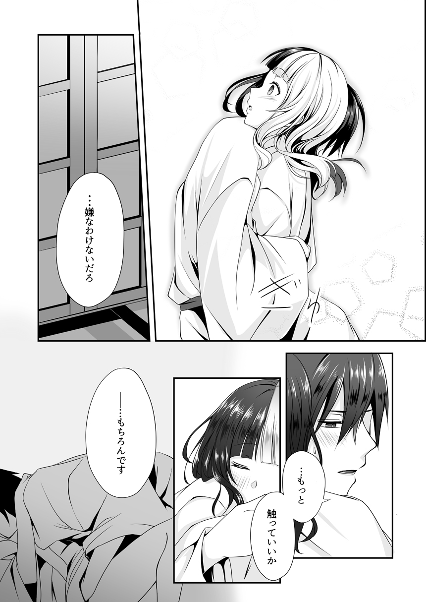 Yoake Mae ni Ai o Komete page 8 full