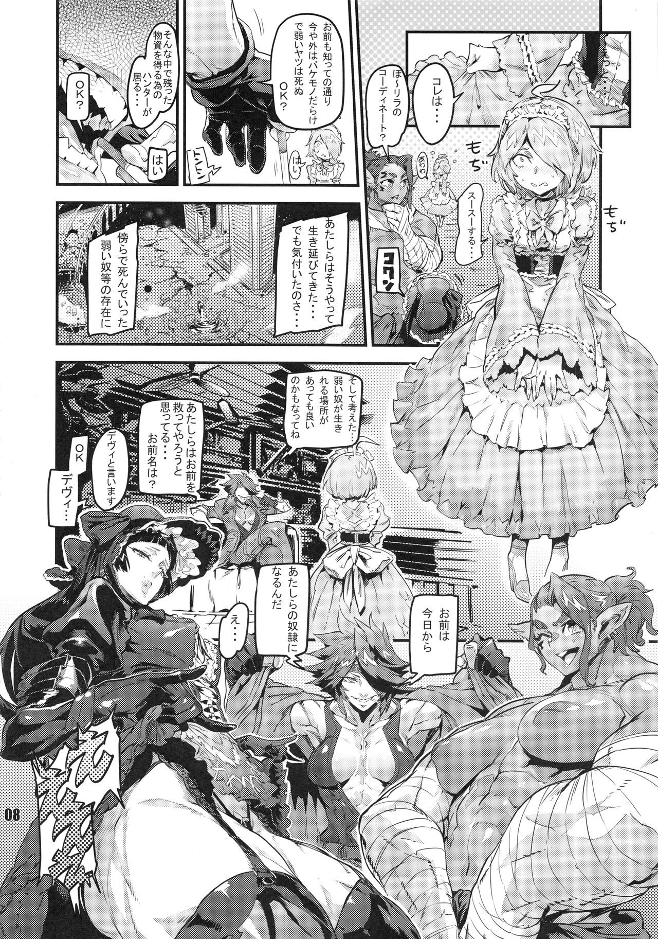 NEO-QUEENDOM Daijuuyongou page 7 full