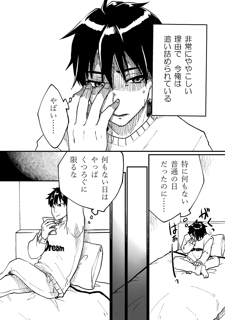 Nyotaika Sareta Otokonoko-tachi! page 3 full