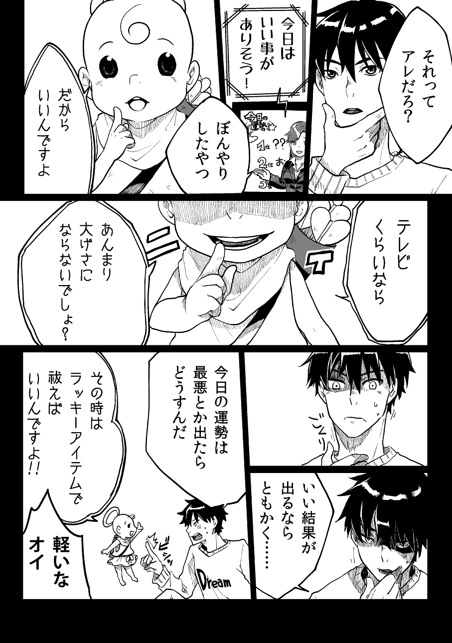 Nyotaika Sareta Otokonoko-tachi! page 6 full