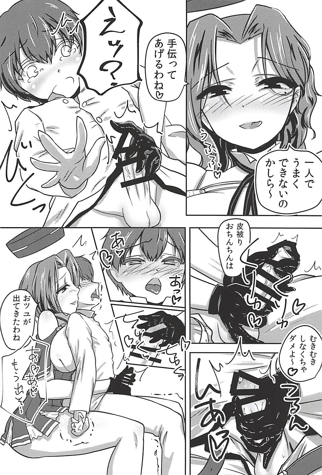 Tatsuta Kai Ni ni Shota Teitoku wa Kateru ka page 7 full