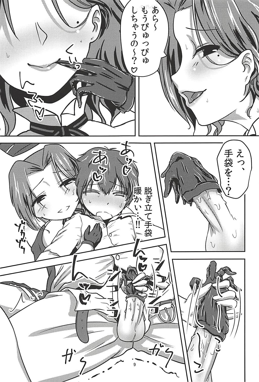 Tatsuta Kai Ni ni Shota Teitoku wa Kateru ka page 8 full