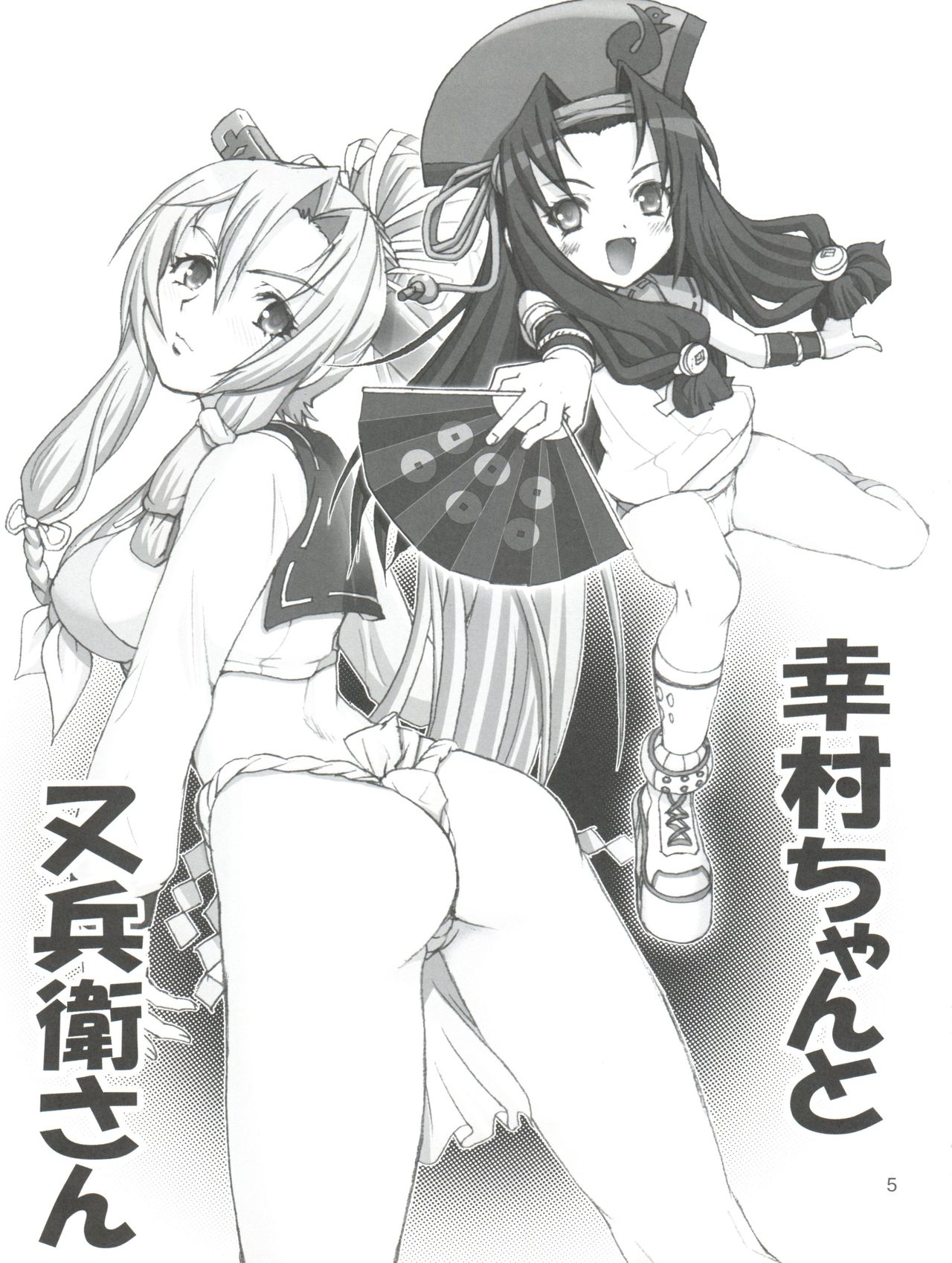 INKA RYOURAN Hatsujou Girls page 5 full