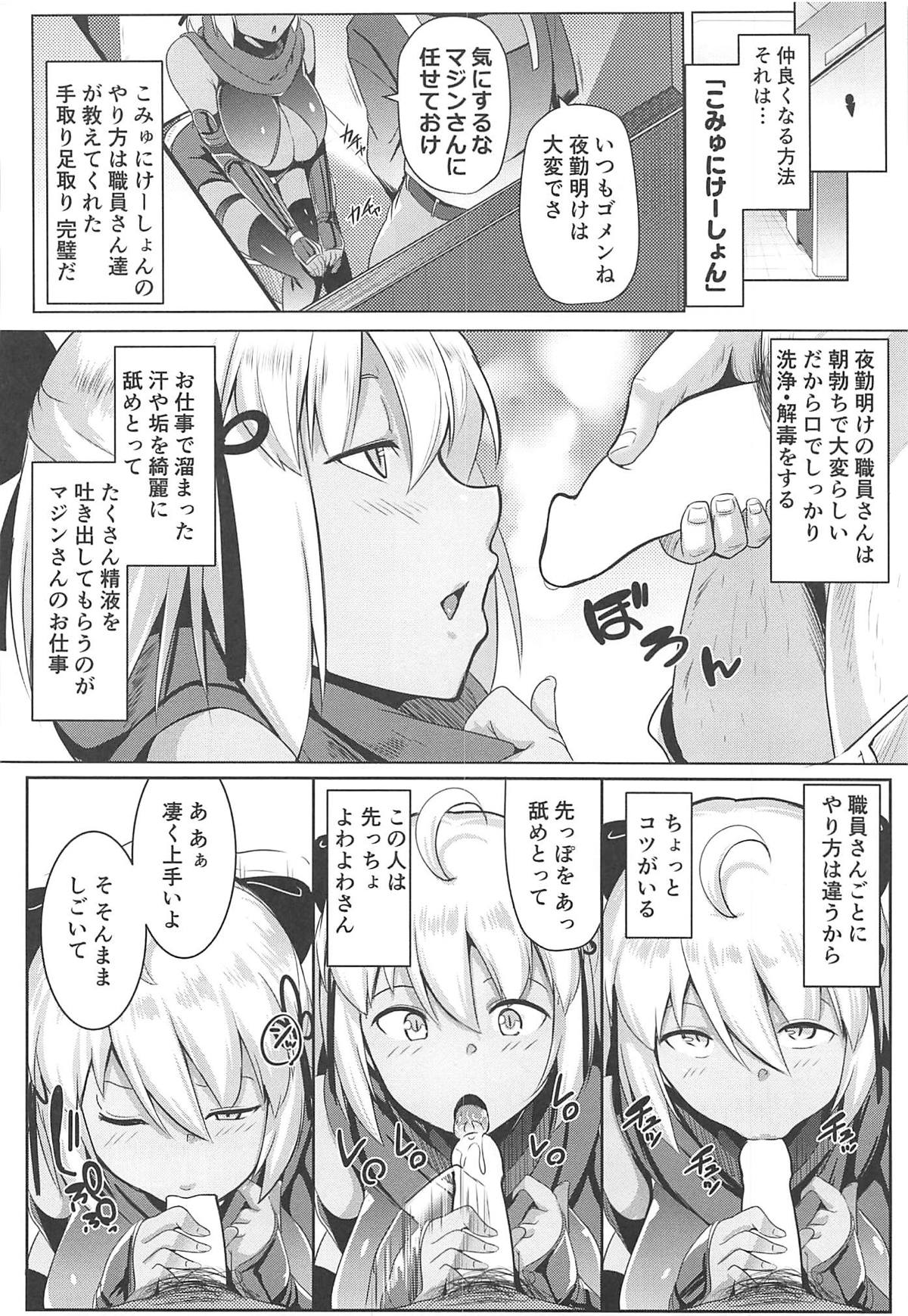 Majin-san wa Commu Shitai page 5 full